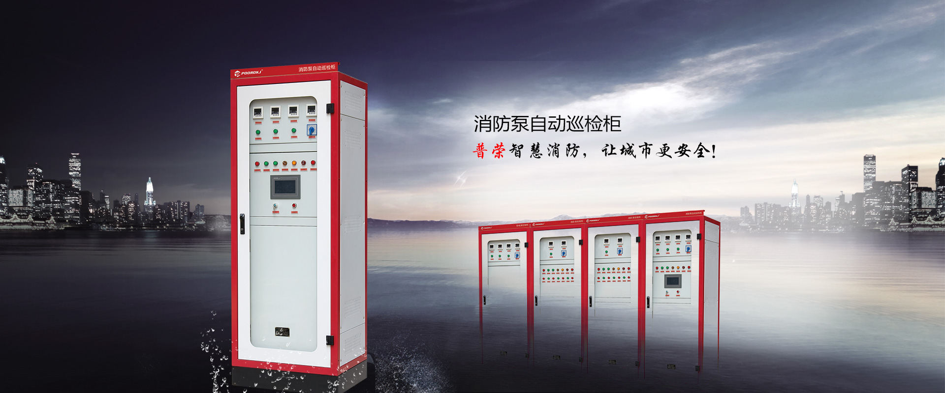 消防巡檢柜-應急照明集中電源-直流屏-智能疏散照明[浙江普榮電氣]